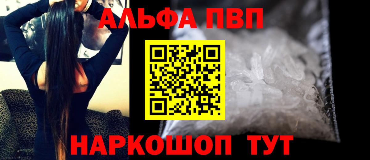 A-PVP VHQ  Alpha-PVP СК  Вход с VPN  Моршанск  A-PVP мука 