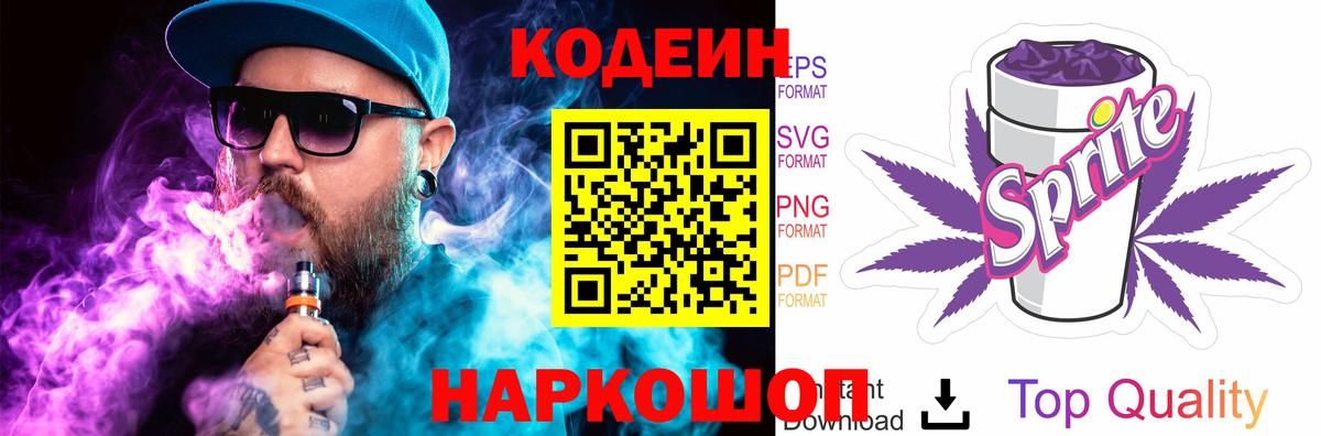 хочу наркоту  Кодеиновый сироп Lean Purple Drank  Вход с VPN  Моршанск  Кодеиновый сироп Lean напиток Lean (лин) 
