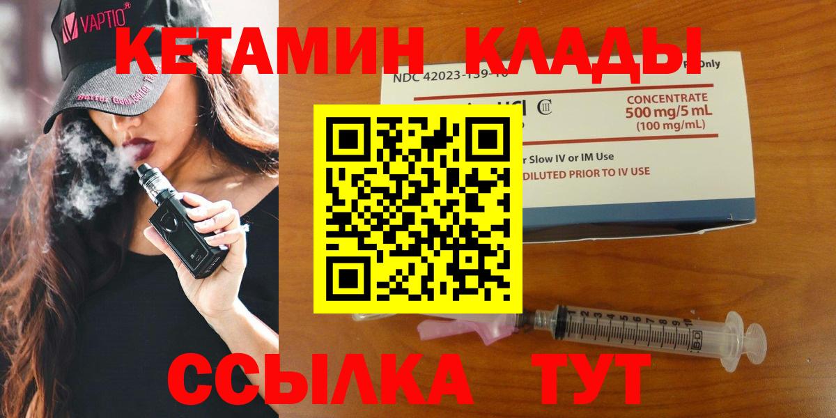 Моршанск  КЕТАМИН ketamine  КЕТАМИН VHQ  Вход с VPN 