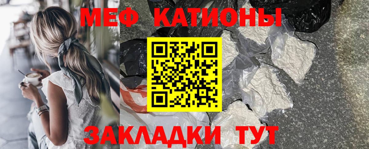 Меф мяу мяу мука Моршанск