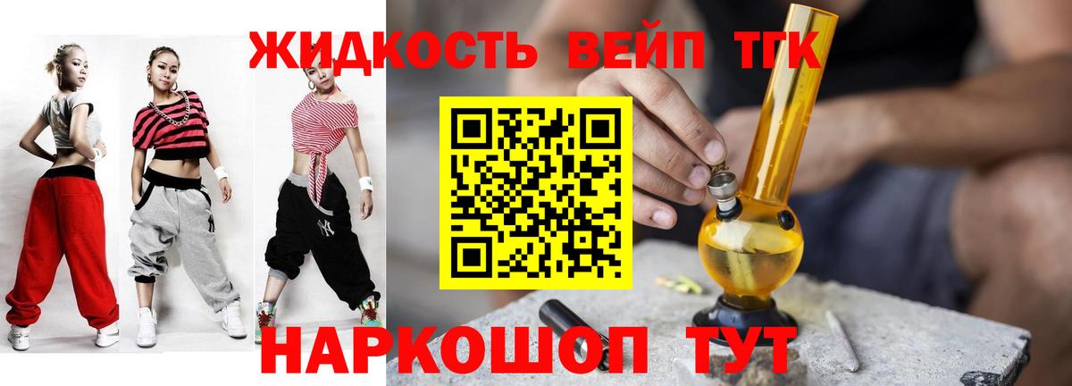 Моршанск  ТГК вейп  Дистиллят ТГК гашишное масло  наркотики  Вход с VPN 